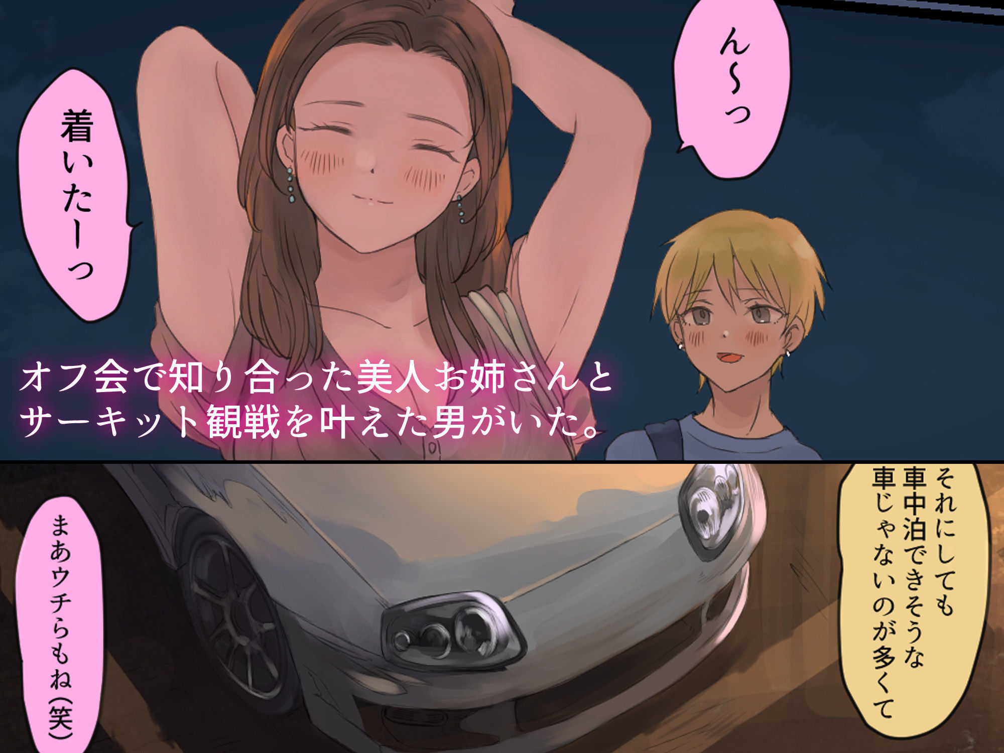 サンプル画像2:オフ友美人姉さまに車中泊で抜かれちゃう(ももひきガレージ) [d_222858]