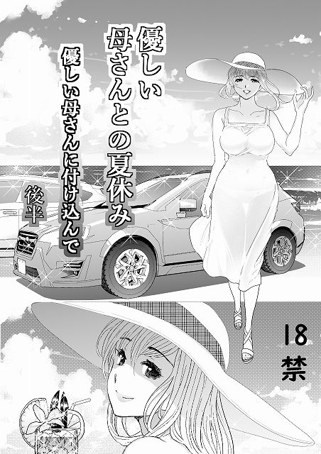 サンプル画像1:優しい母さんに付け込んで 後編(ずいき堂) [d_222866]