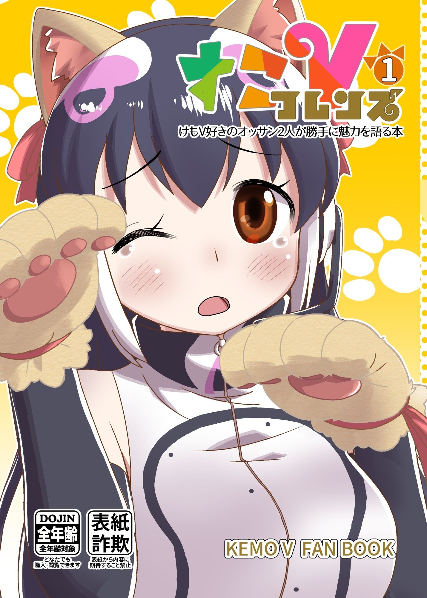 サンプル画像1:すこVフレンズ 第1号(HolyMist) [d_222873]