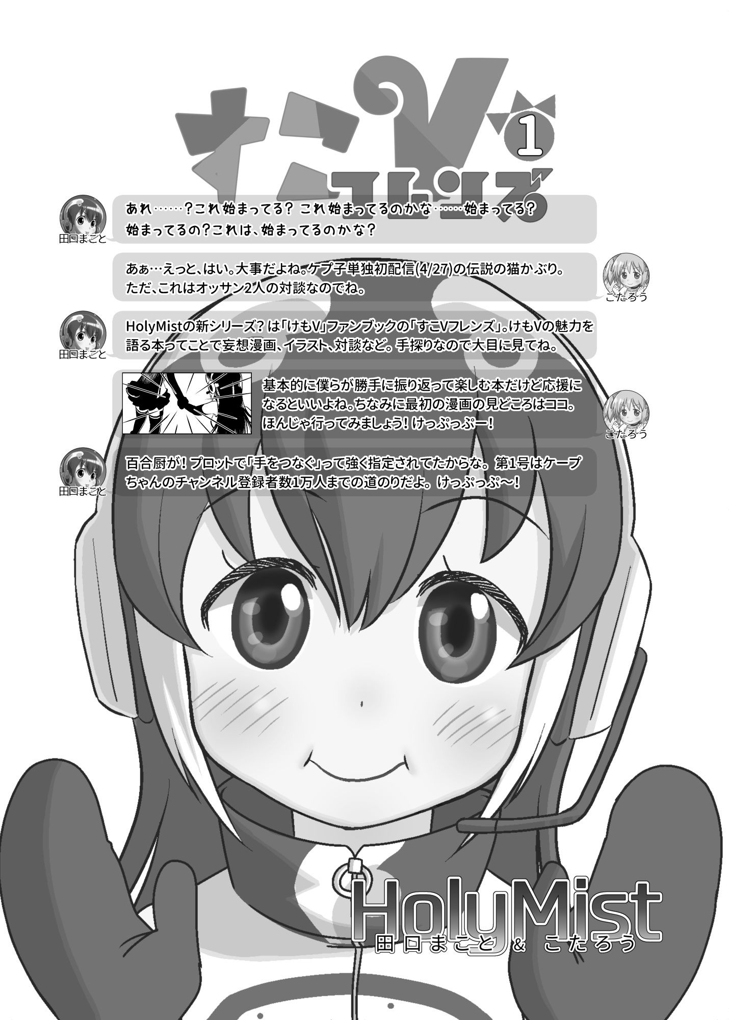 サンプル画像4:すこVフレンズ 第1号(HolyMist) [d_222873]