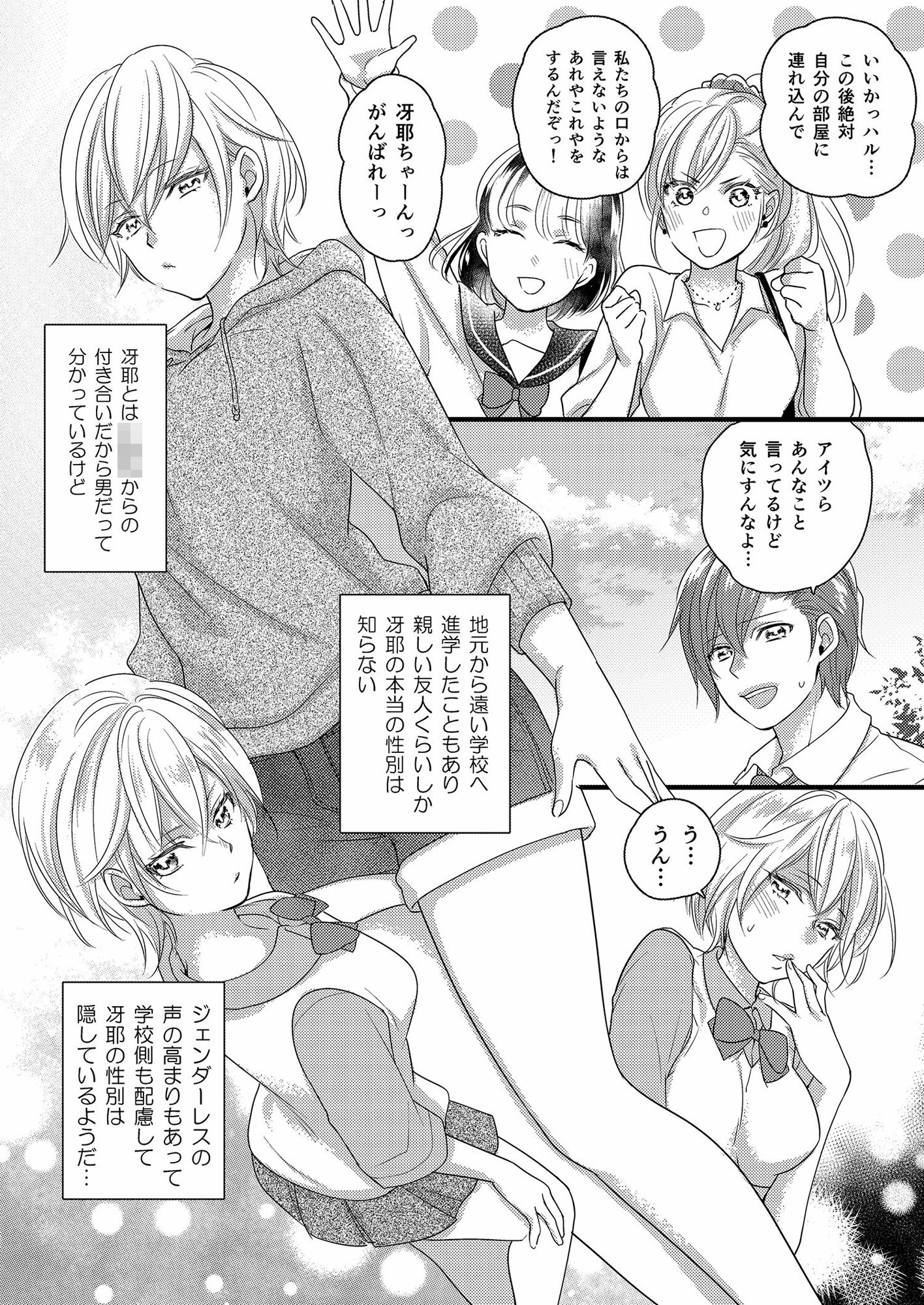 サンプル画像4:ハルとサナ 〜コスプレで繋がった恋〜(マリアライト) [d_222884]