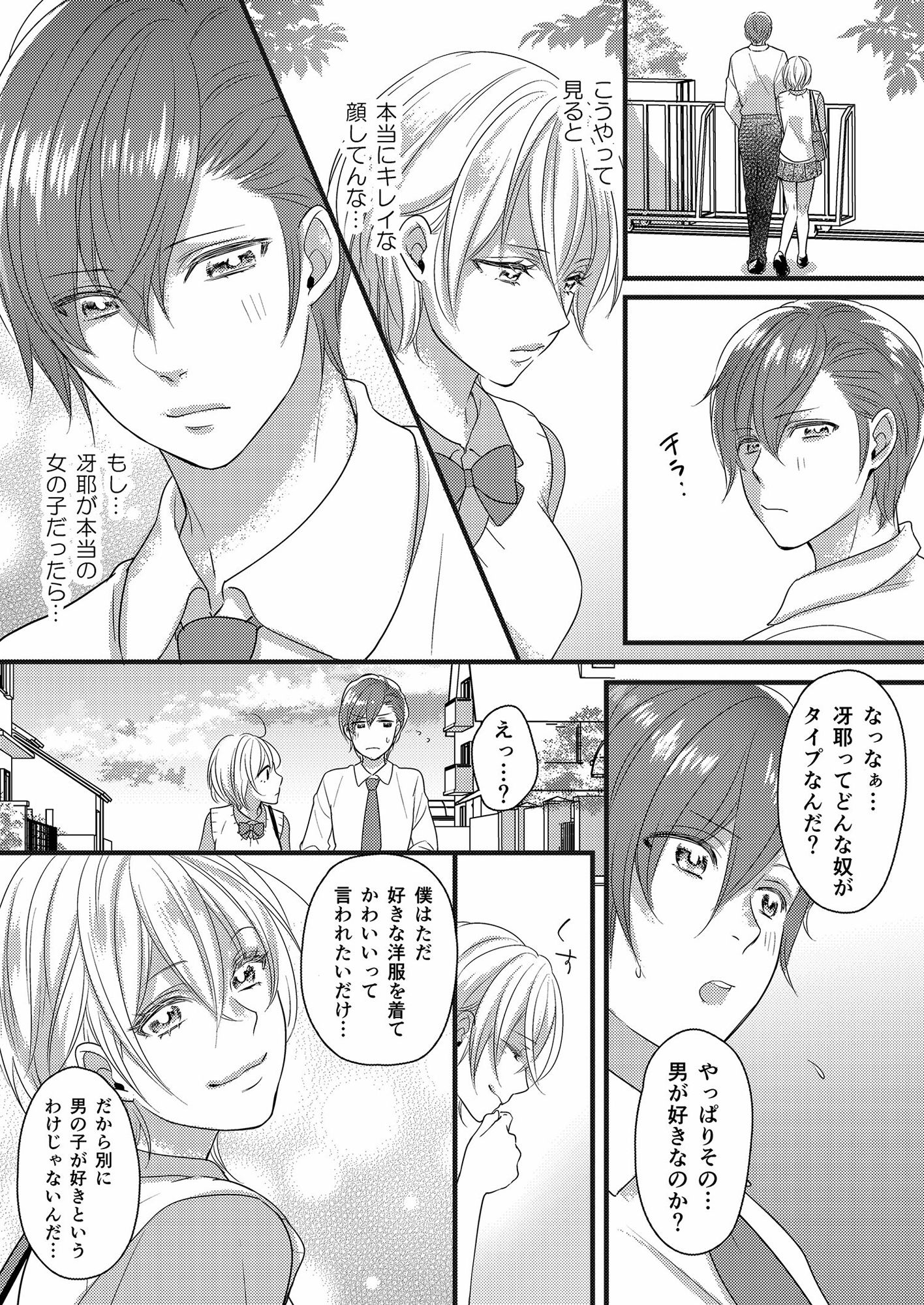 サンプル画像5:ハルとサナ 〜コスプレで繋がった恋〜(マリアライト) [d_222884]