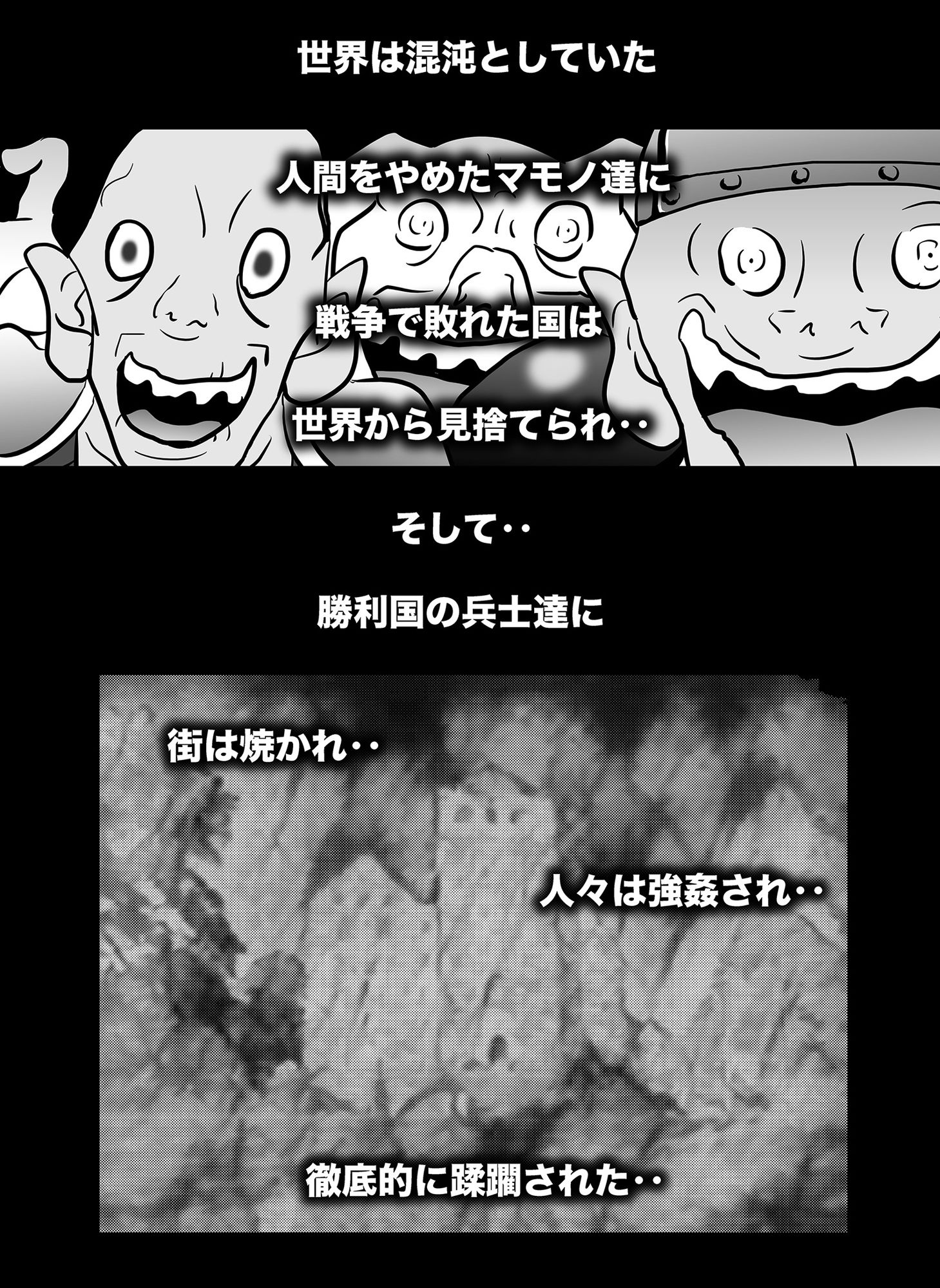 サンプル画像1:敗戦国マモノ堕ち(美界) [d_222946]