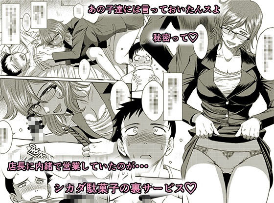 サンプル画像1:だがしやの女(サークルOUTERWORLD) [d_222965]