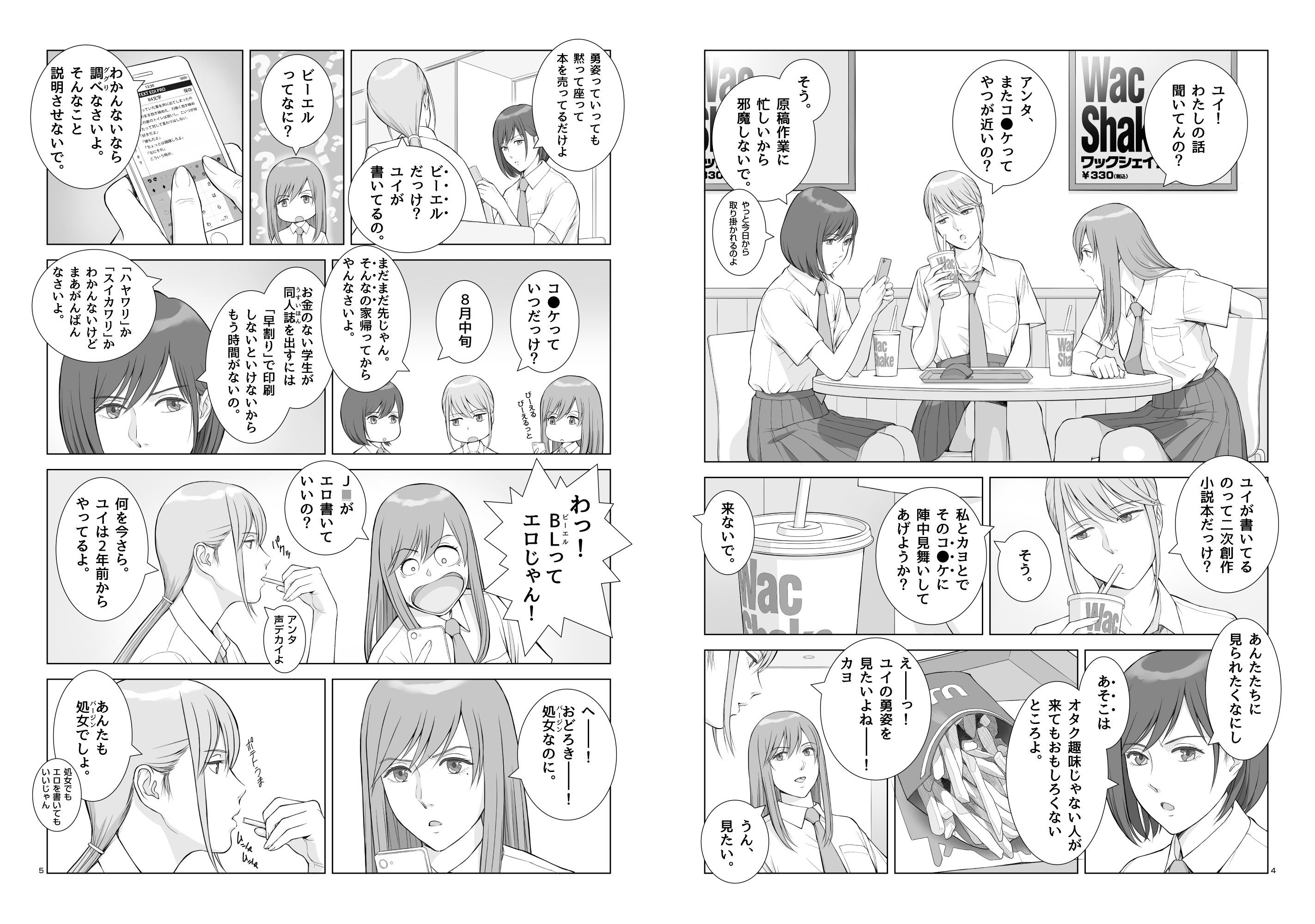 サンプル画像1:夏の戯交 第一話(あらか・ると) [d_223004]