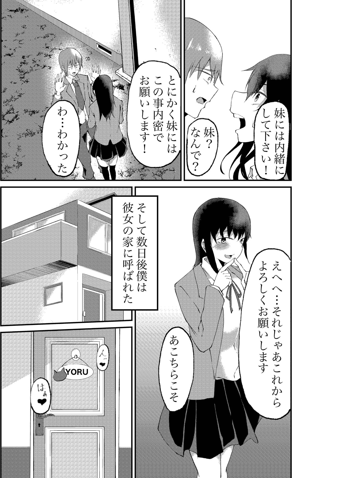 サンプル画像3:姉妹にめちゃくちゃ犯●れるお話(ねこのう○こ) [d_223028]