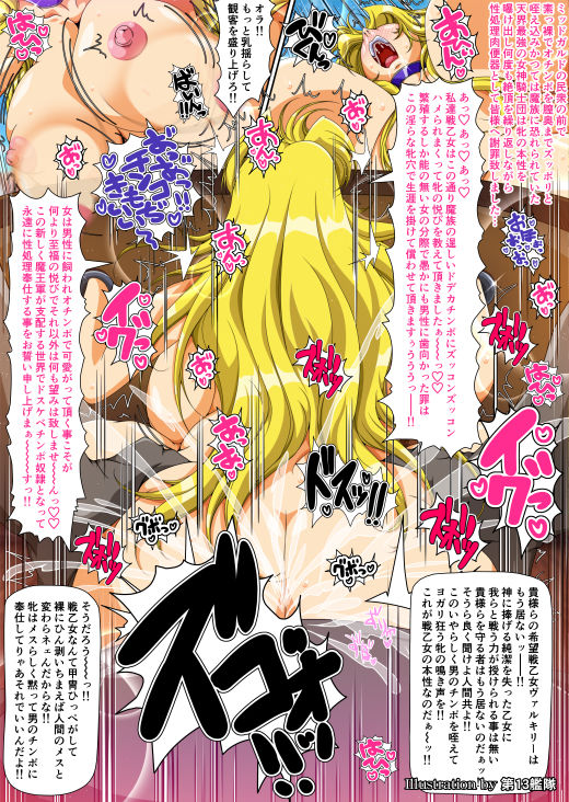 サンプル画像5:巨乳戦乙女ヴァルキリー生ハメ交尾戦記 第4話「全神淫姦」(第13艦隊) [d_223052]