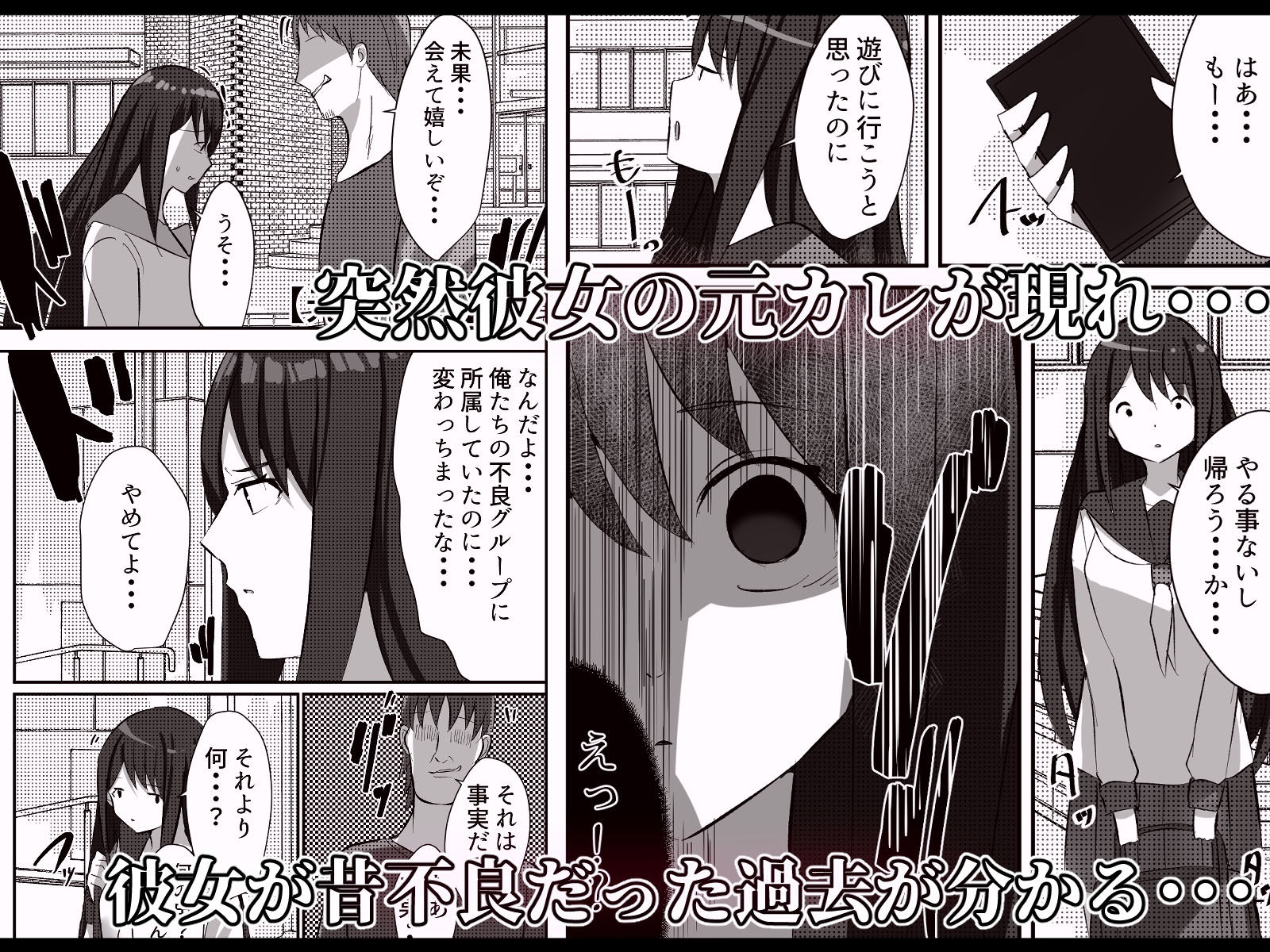 サンプル画像3:劣等感な彼女 昔不良だったことを元カレに脅されて無理矢理犯●れる話(Nanaci) [d_223054]