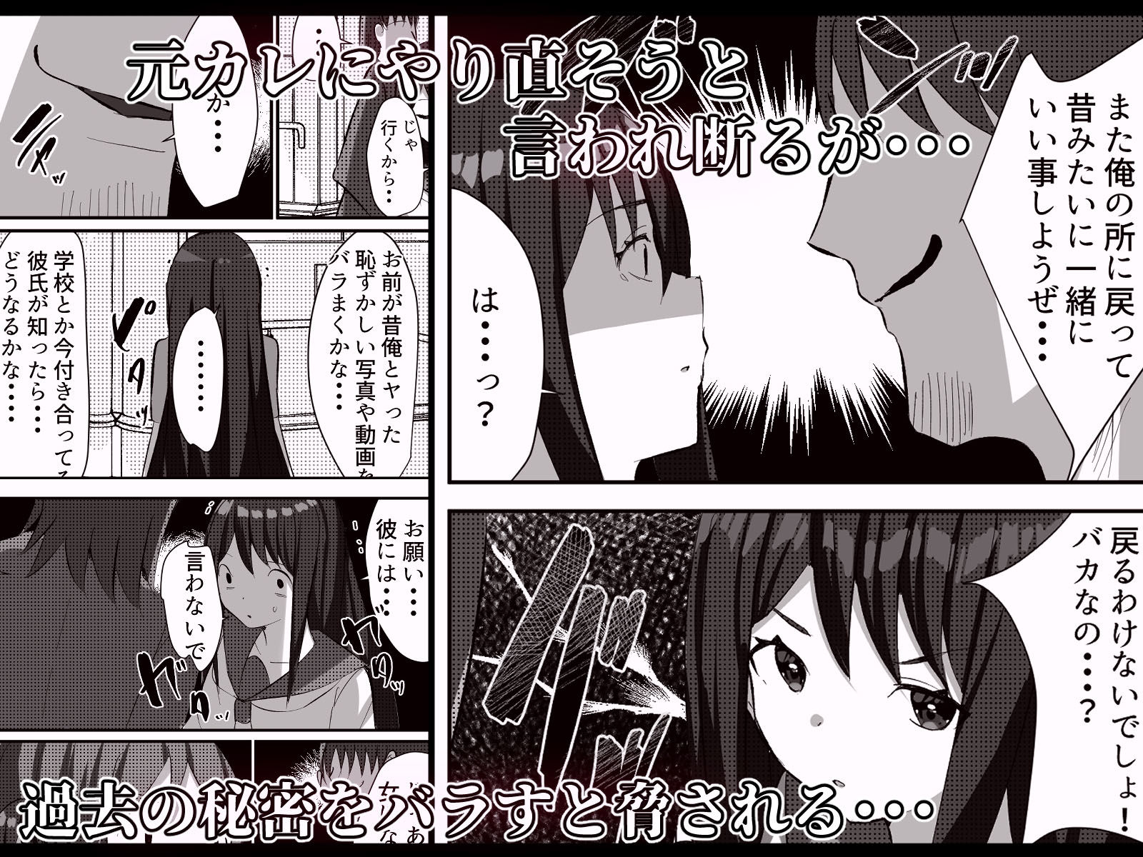 サンプル画像4:劣等感な彼女 昔不良だったことを元カレに脅されて無理矢理犯●れる話(Nanaci) [d_223054]