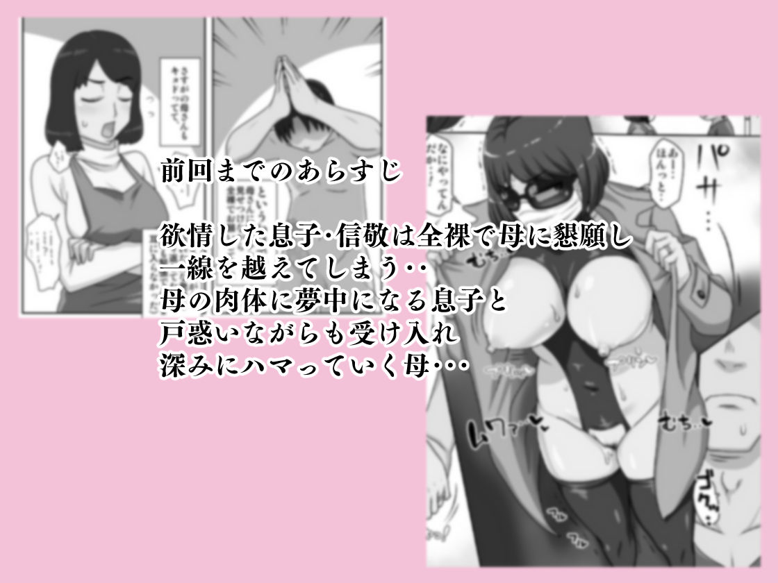 サンプル画像1:というわけで母さんとただただ営む(フリーハンド魂) [d_223098]