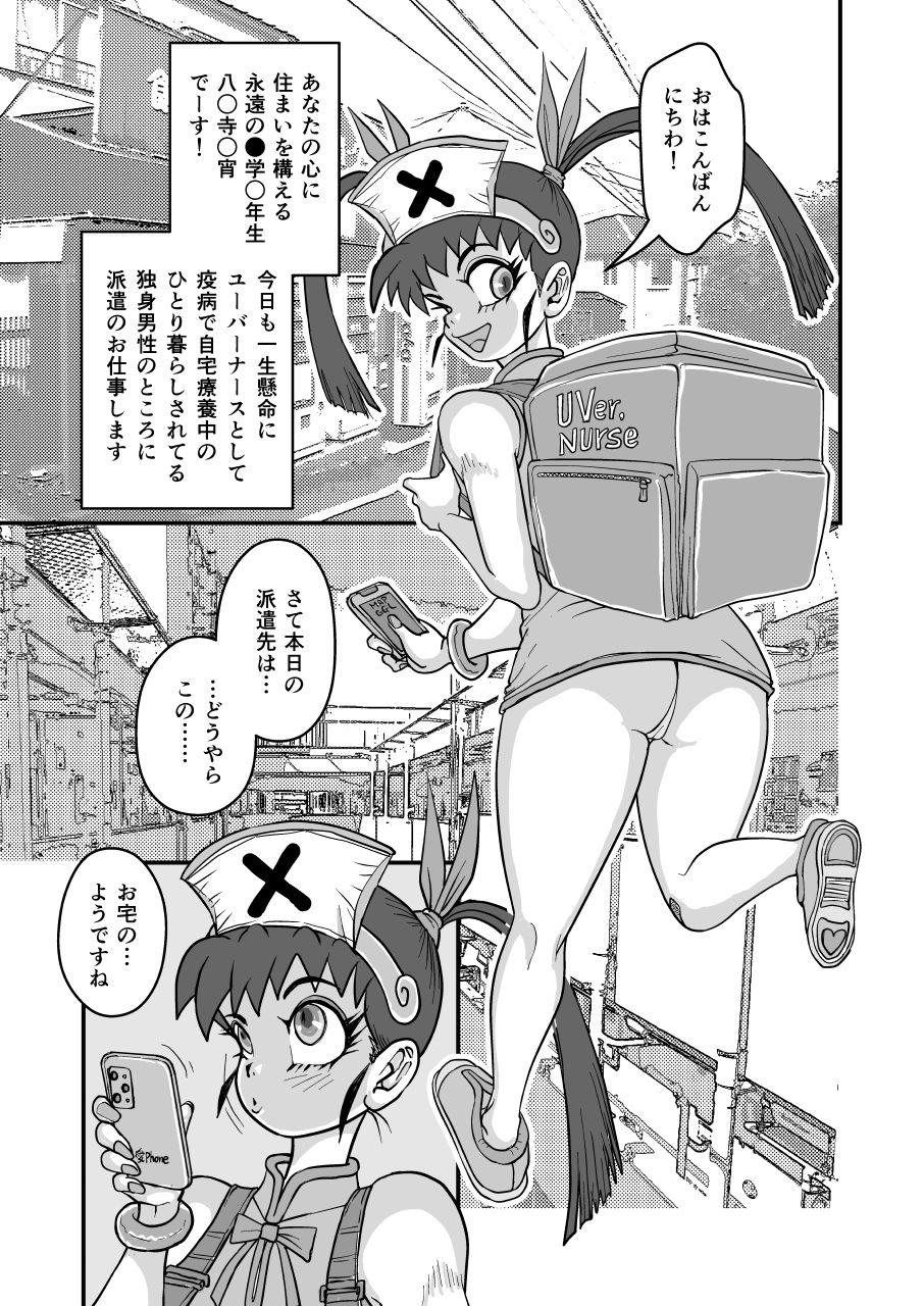 サンプル画像2:ユーバーナースの迷い道(猫岡寺シコル) [d_223117]