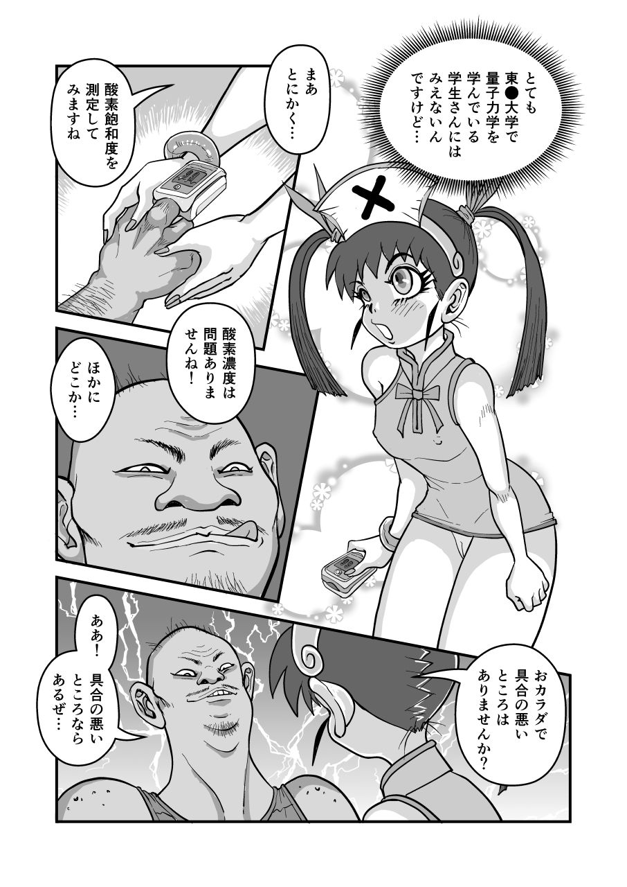 サンプル画像4:ユーバーナースの迷い道(猫岡寺シコル) [d_223117]