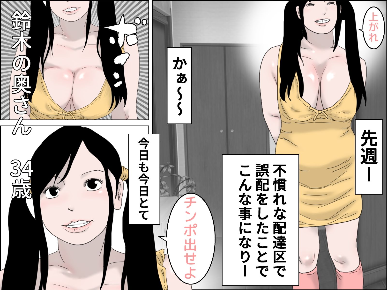 サンプル画像1:鈴木の奥さんと配達員(干し椎茸) [d_223150]