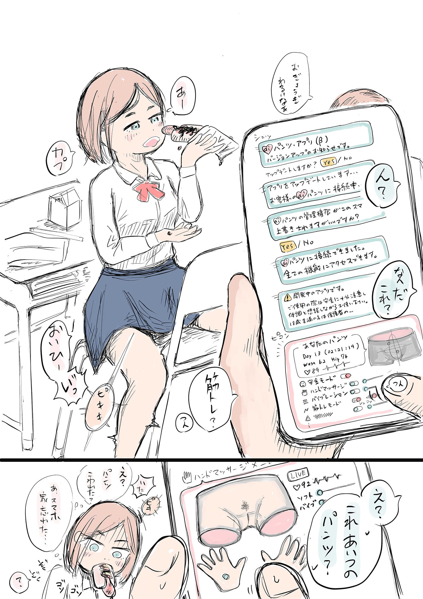 サンプル画像1:教室でパンツをハッキングされた女の子(munw) [d_223151]