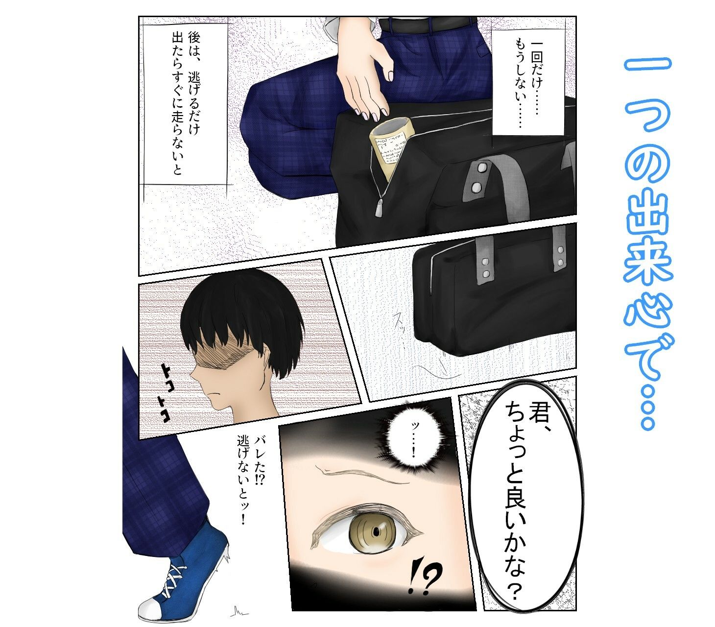 サンプル画像1:返済延期ゲーム〜万引き男の娘はチョロい〜(青。) [d_223186]