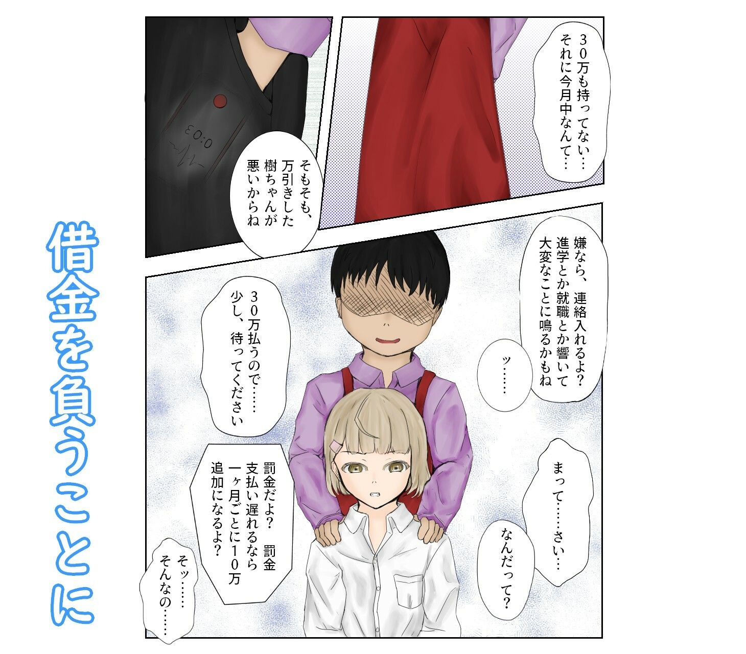 サンプル画像2:返済延期ゲーム〜万引き男の娘はチョロい〜(青。) [d_223186]