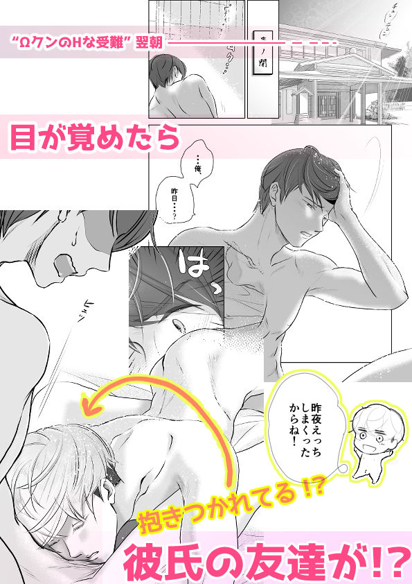 ΩクンのHな受難2〜ΩクンのHな災(幸)難〜の画像1