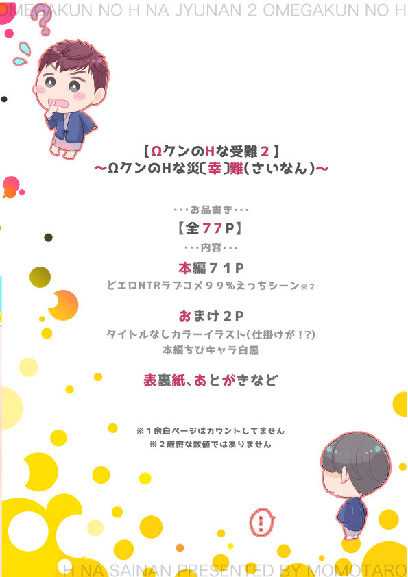 ΩクンのHな受難2〜ΩクンのHな災(幸)難〜の画像10