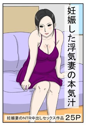 サンプル画像1:妊娠した浮気妻の本気汁(poteto-chips) [d_223192]