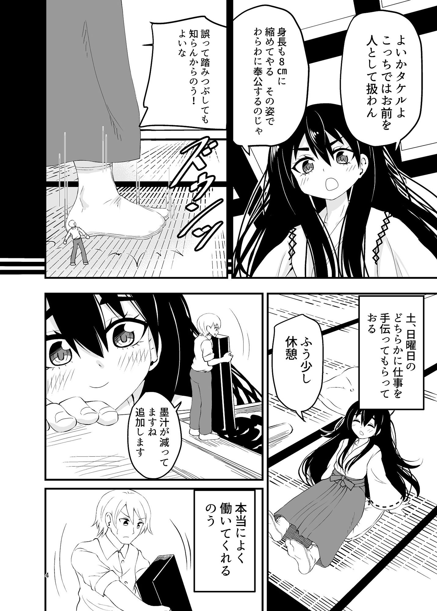 サンプル画像3:足袋足で天罰じゃっ！2(アホ寺僧侶) [d_223207]