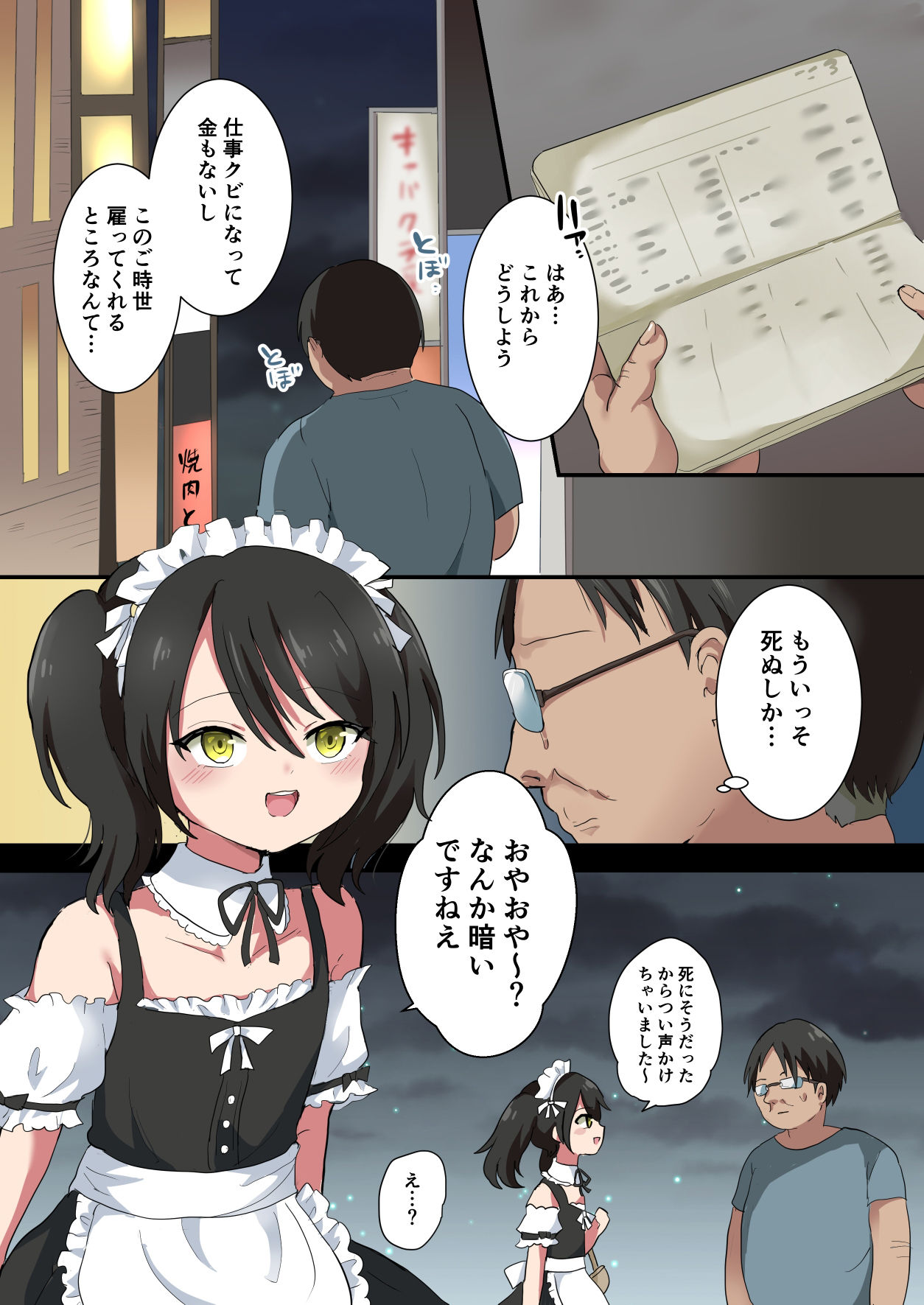 サンプル画像1:人生に疲れたおっさんが男の娘に救われる話(リリカルセーキ) [d_223237]