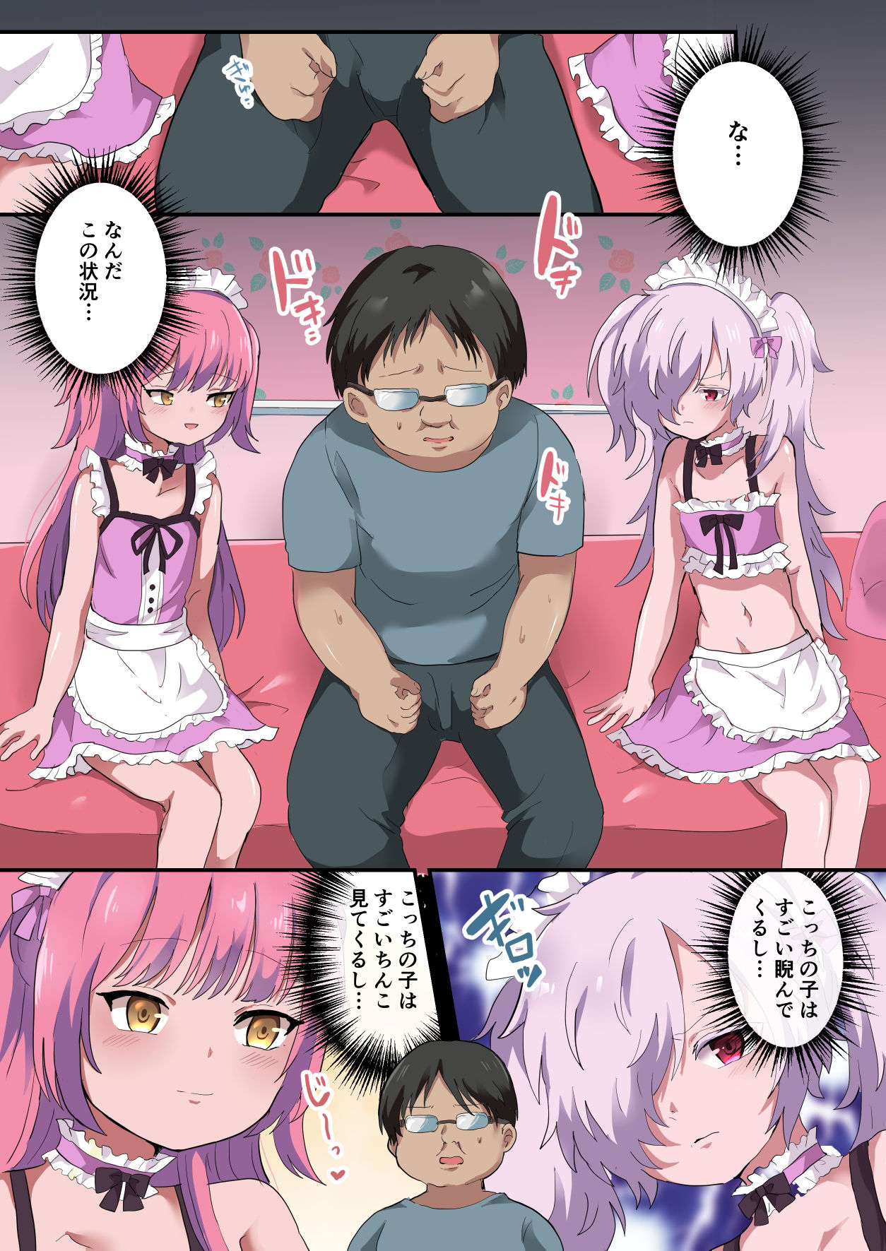 サンプル画像2:人生に疲れたおっさんが男の娘に救われる話(リリカルセーキ) [d_223237]