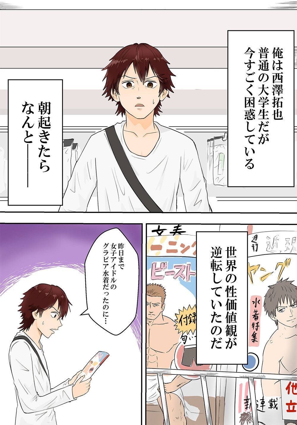 サンプル画像1:21歳の女子大学生「来栖ほのか」が男女の性の価値観が逆転した世界でガッツき具合がハンパねぇ！(どろろんコミックス) [d_223252]