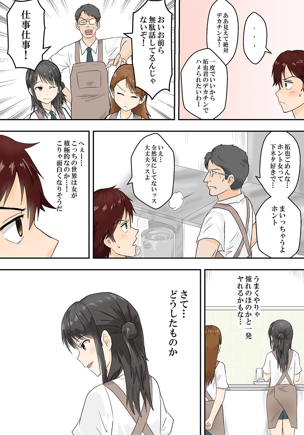 サンプル画像3:21歳の女子大学生「来栖ほのか」が男女の性の価値観が逆転した世界でガッツき具合がハンパねぇ！(どろろんコミックス) [d_223252]