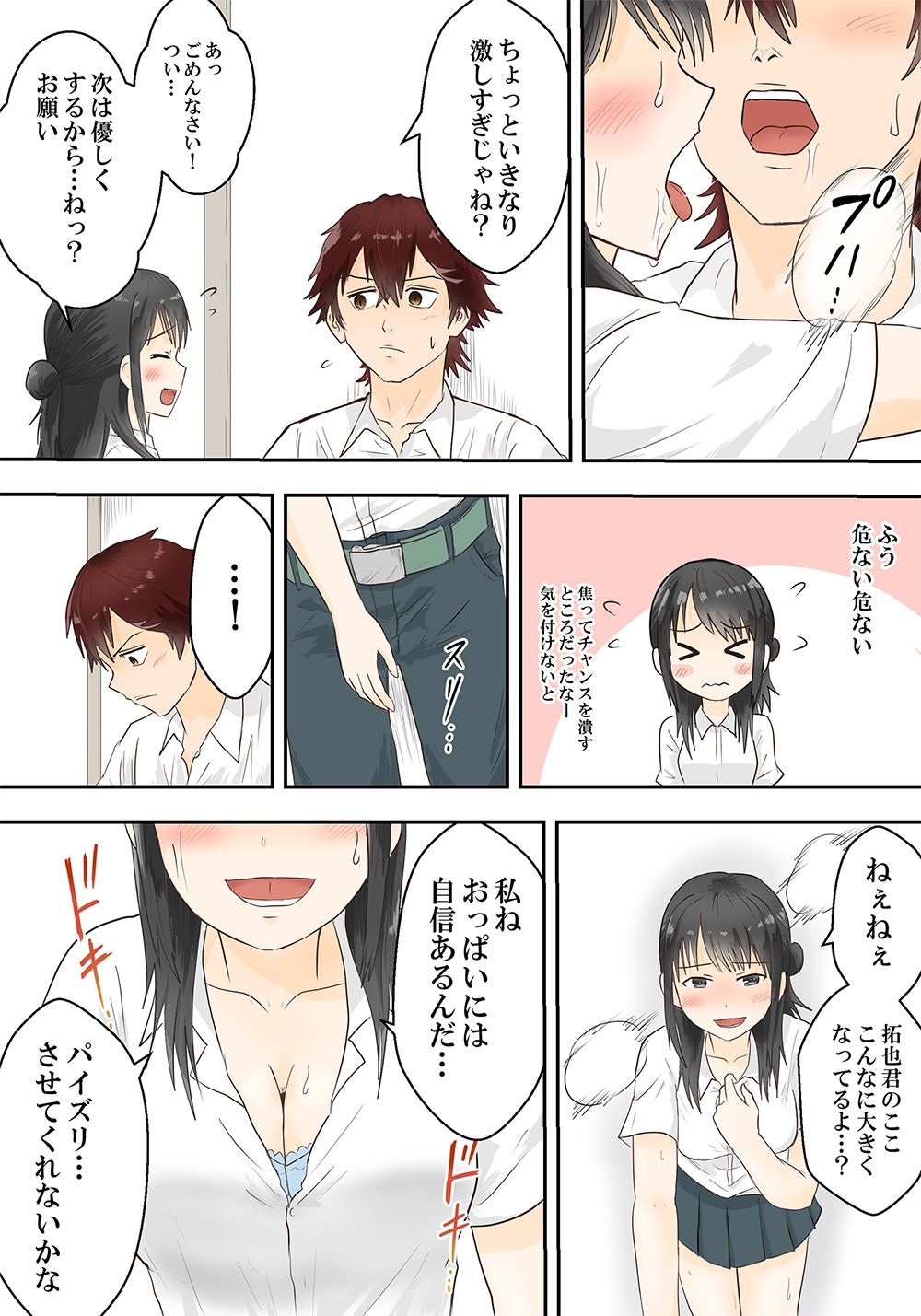 21歳の女子大学生「来栖ほのか」が男女の性の価値観が逆転した世界でガッツき具合がハンパねぇ！