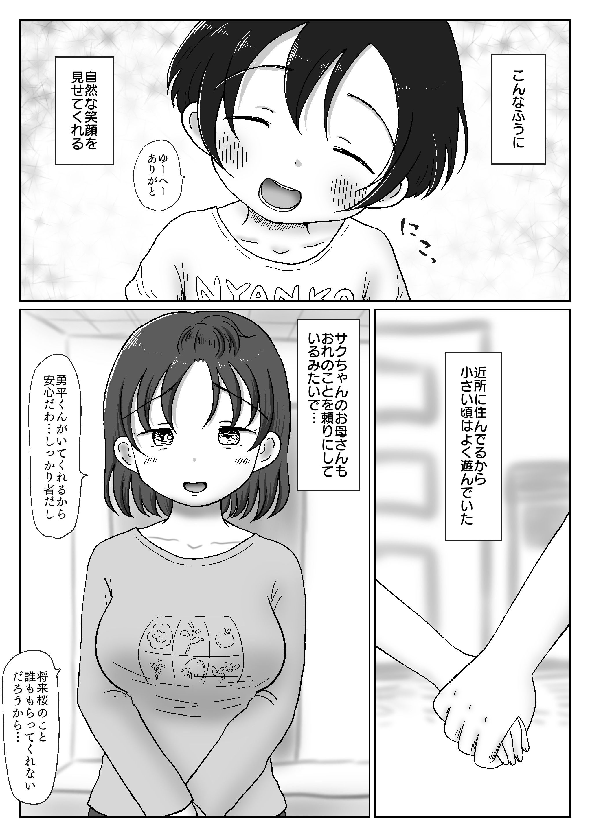 サンプル画像2:幼馴染が性教育の教材に選ばれちゃった話〜無口巨乳のサクちゃんは性徴優良生徒〜(わせいちご) [d_223266]
