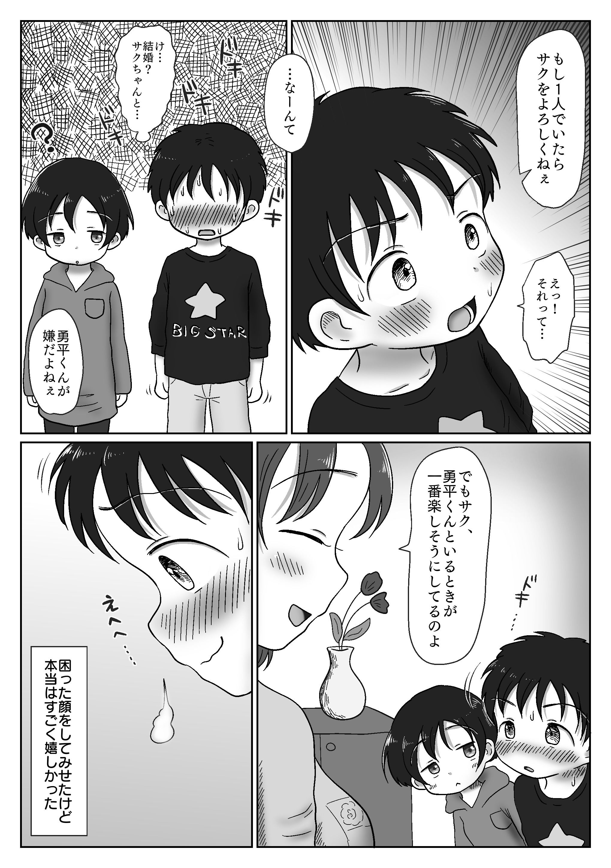 サンプル画像3:幼馴染が性教育の教材に選ばれちゃった話〜無口巨乳のサクちゃんは性徴優良生徒〜(わせいちご) [d_223266]