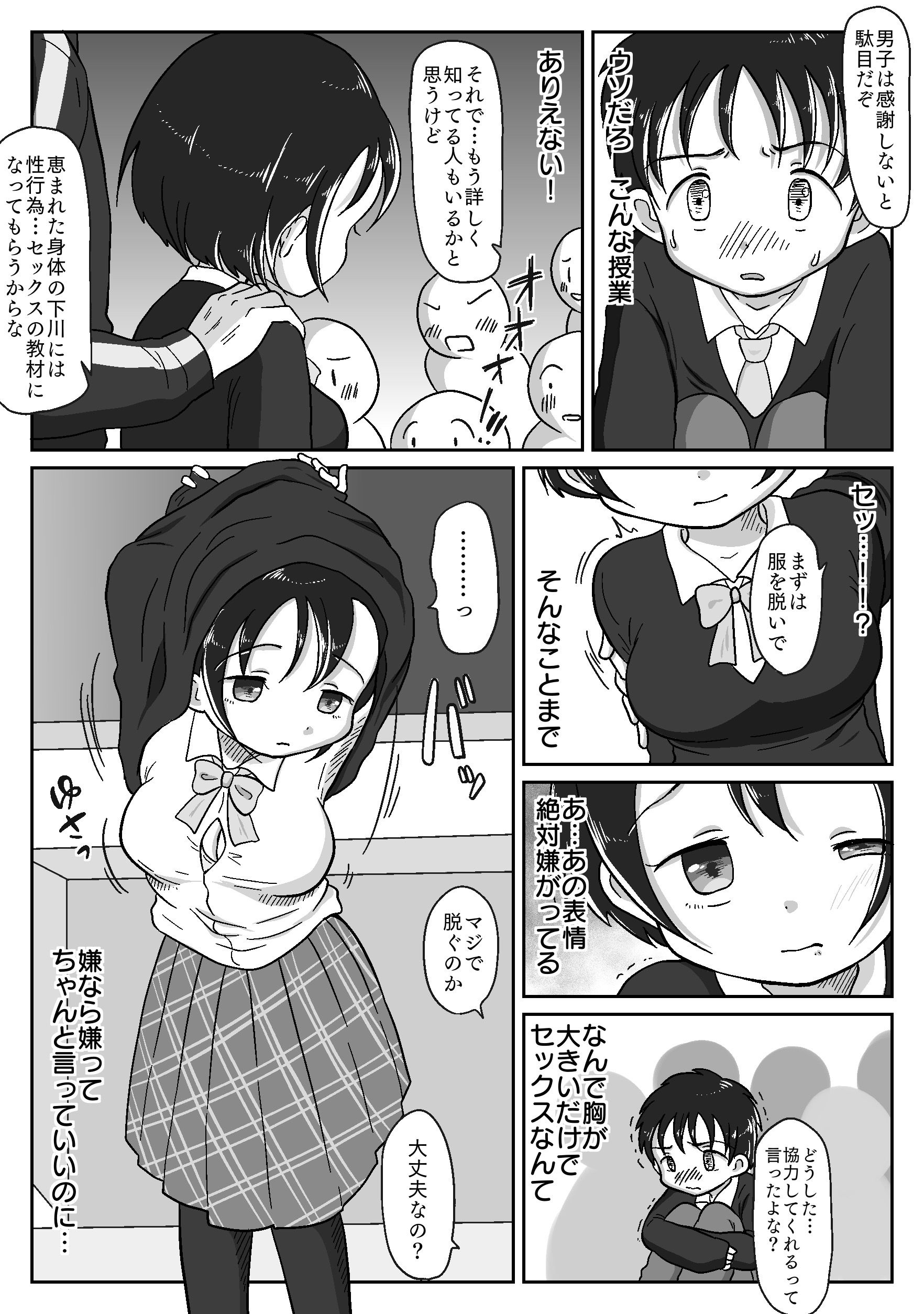 サンプル画像5:幼馴染が性教育の教材に選ばれちゃった話〜無口巨乳のサクちゃんは性徴優良生徒〜(わせいちご) [d_223266]