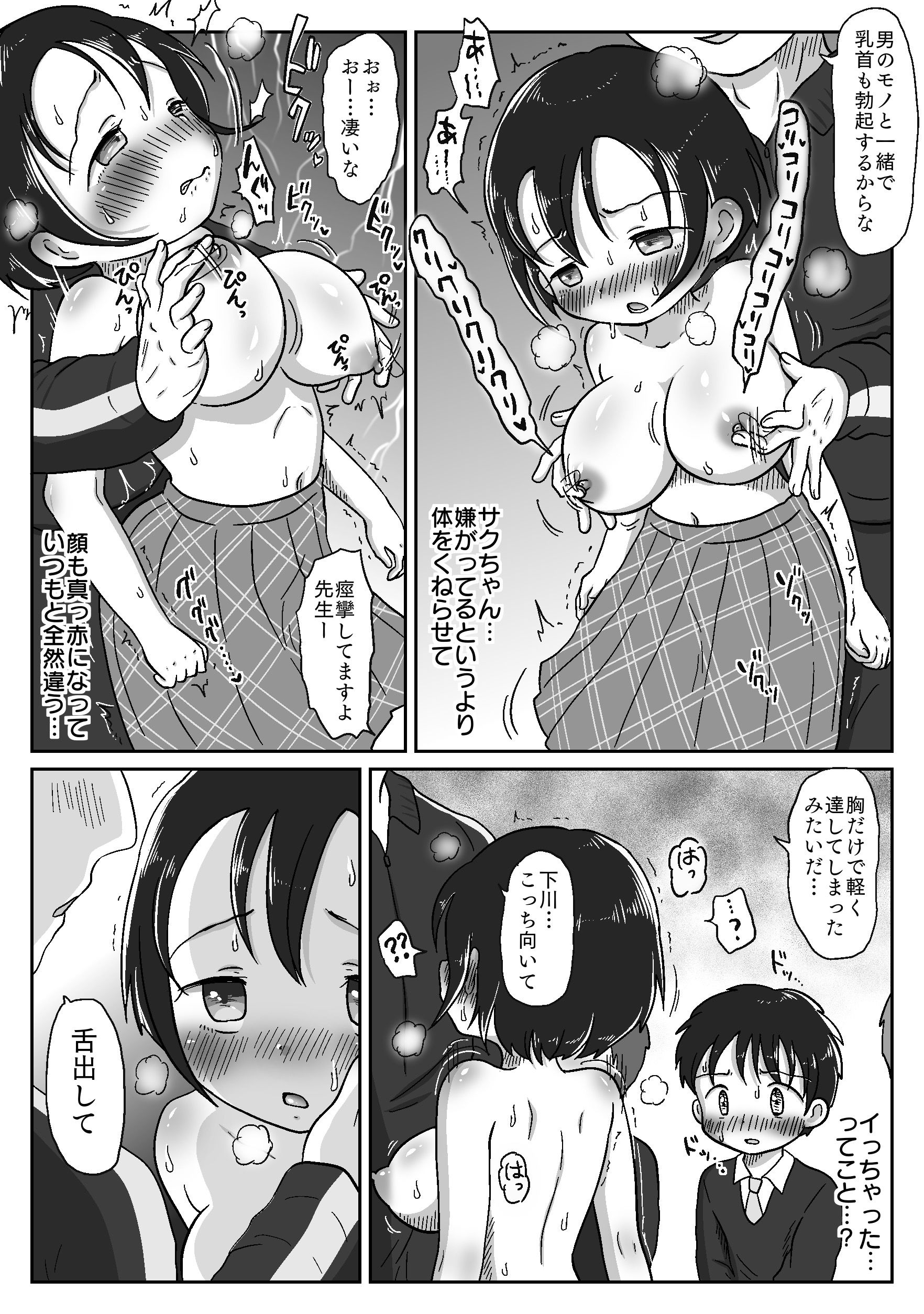 サンプル画像6:幼馴染が性教育の教材に選ばれちゃった話〜無口巨乳のサクちゃんは性徴優良生徒〜(わせいちご) [d_223266]