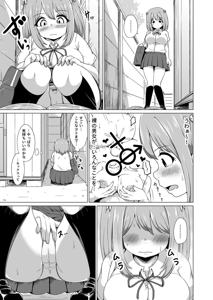 サンプル画像3:むっつりスケベJk×思春期男子(yurizaki) [d_223272]