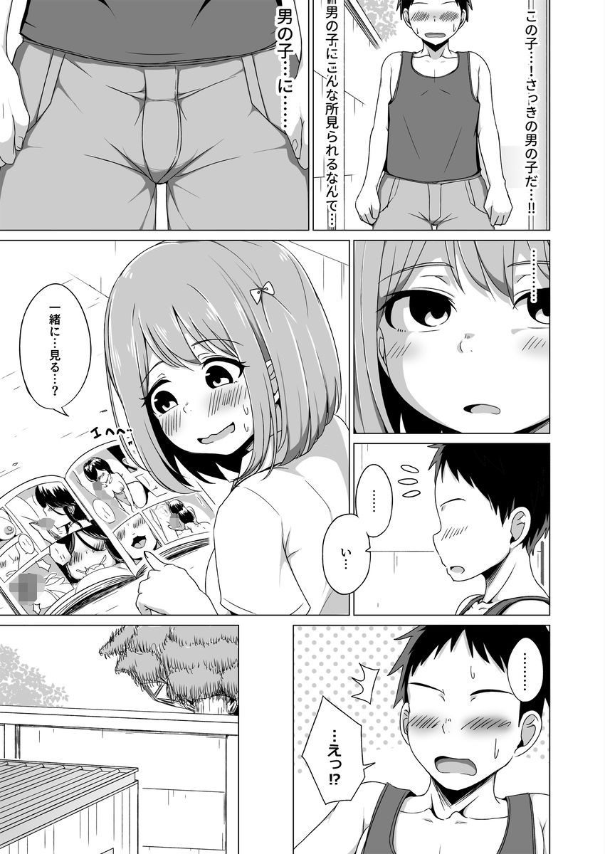 サンプル画像5:むっつりスケベJk×思春期男子(yurizaki) [d_223272]