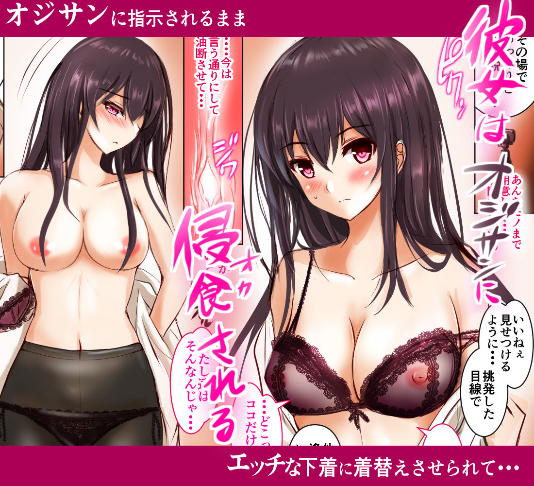 サンプル画像2:彼女はオジサンに侵食される 2〜吾條 楓〜(消弧) [d_223274]