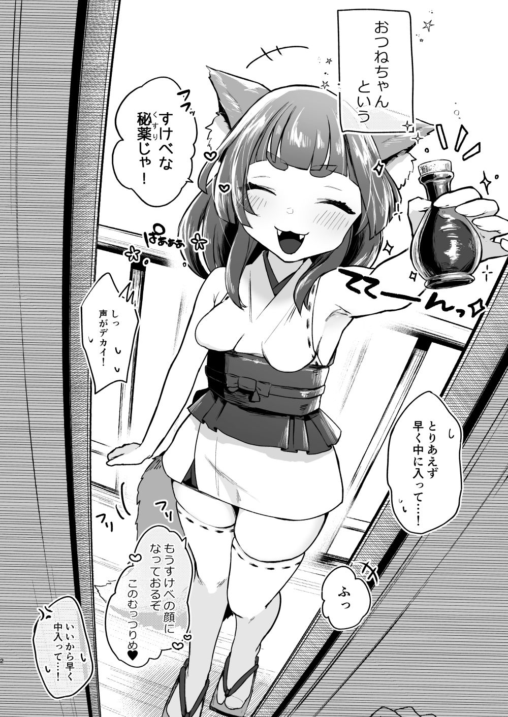 サンプル画像2:これは秘薬のせいじゃから…(さとうみつ) [d_223290]