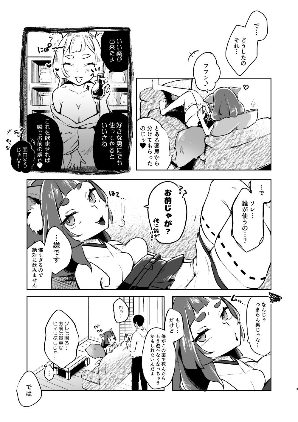 サンプル画像3:これは秘薬のせいじゃから…(さとうみつ) [d_223290]