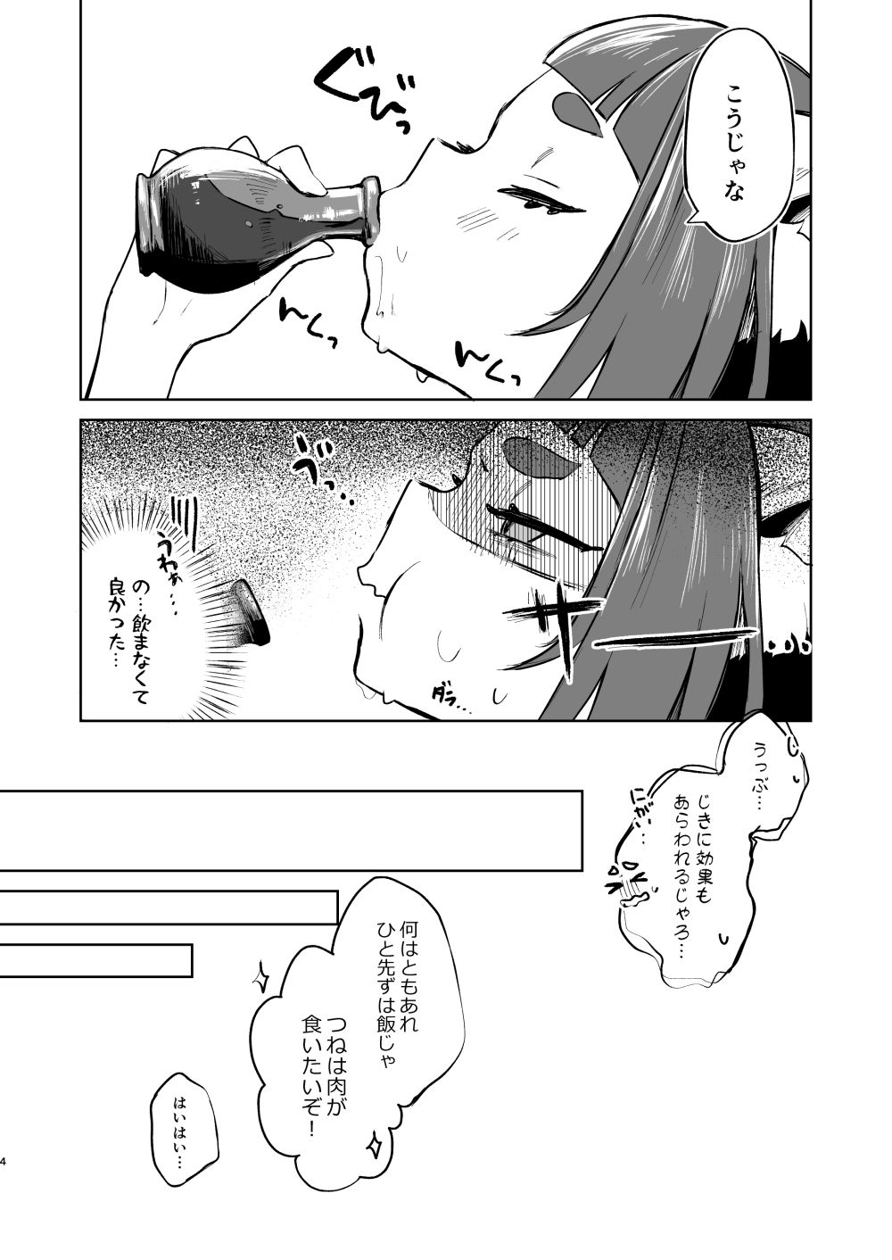 サンプル画像4:これは秘薬のせいじゃから…(さとうみつ) [d_223290]