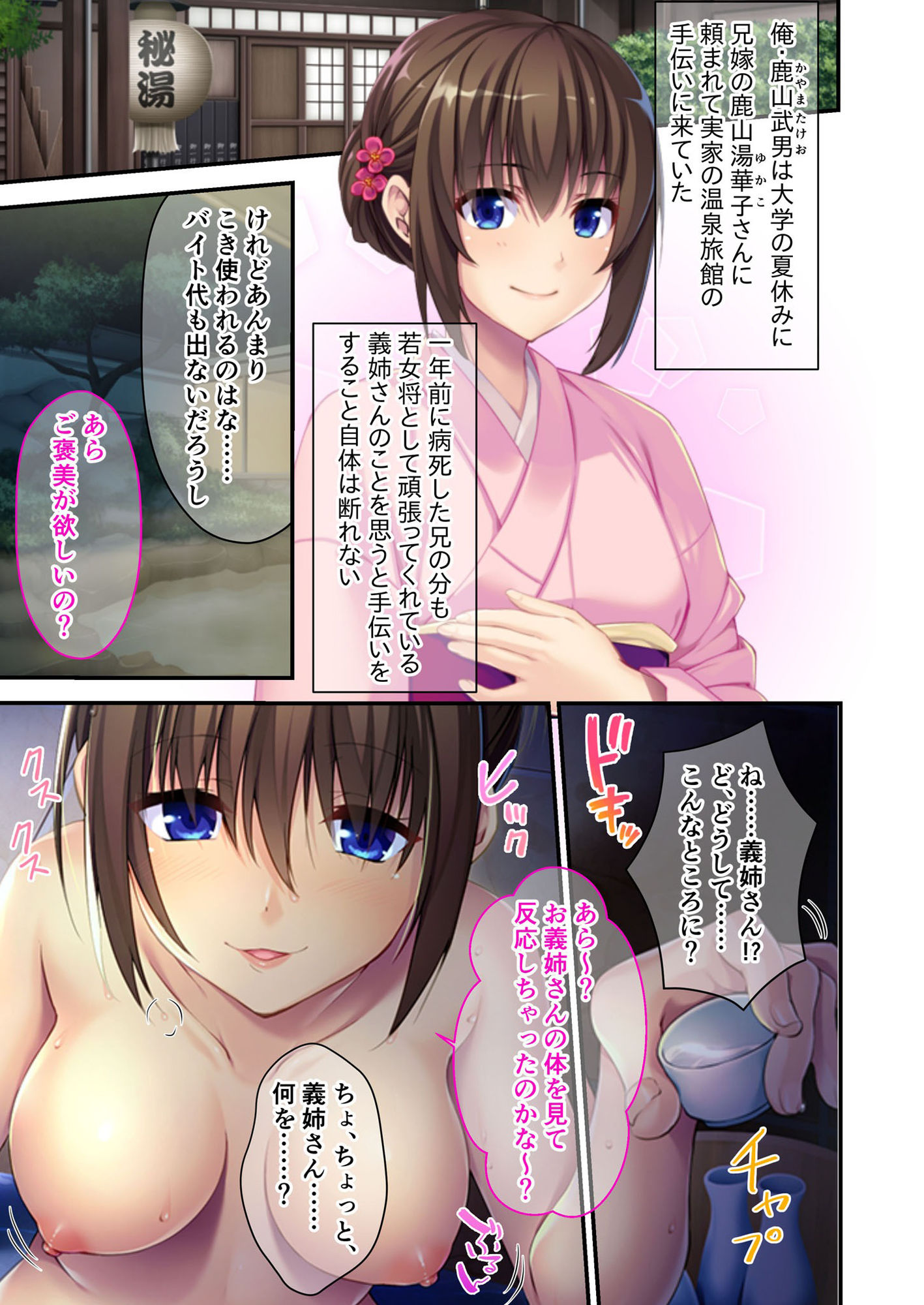 サンプル画像1:若女将の淫らな誘惑 〜兄の代わりに義姉を抱いて〜 モザイクコミック総集編(どろっぷす！) [d_223328]