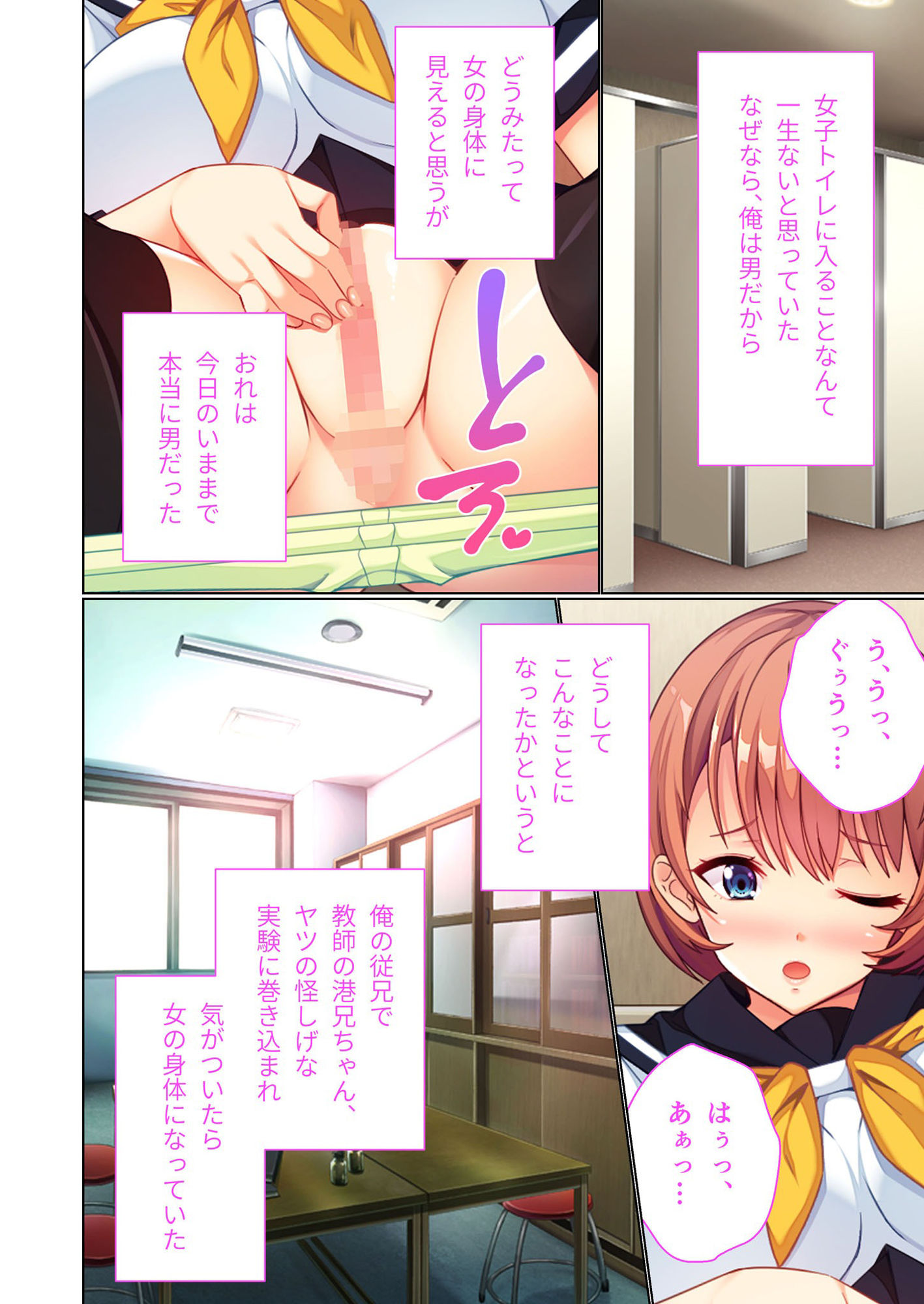 サンプル画像2:ある日、オレは美少女になりました。 〜性転換で快感マシマシ！？〜 モザイクコミック総集編(どろっぷす！) [d_223332]