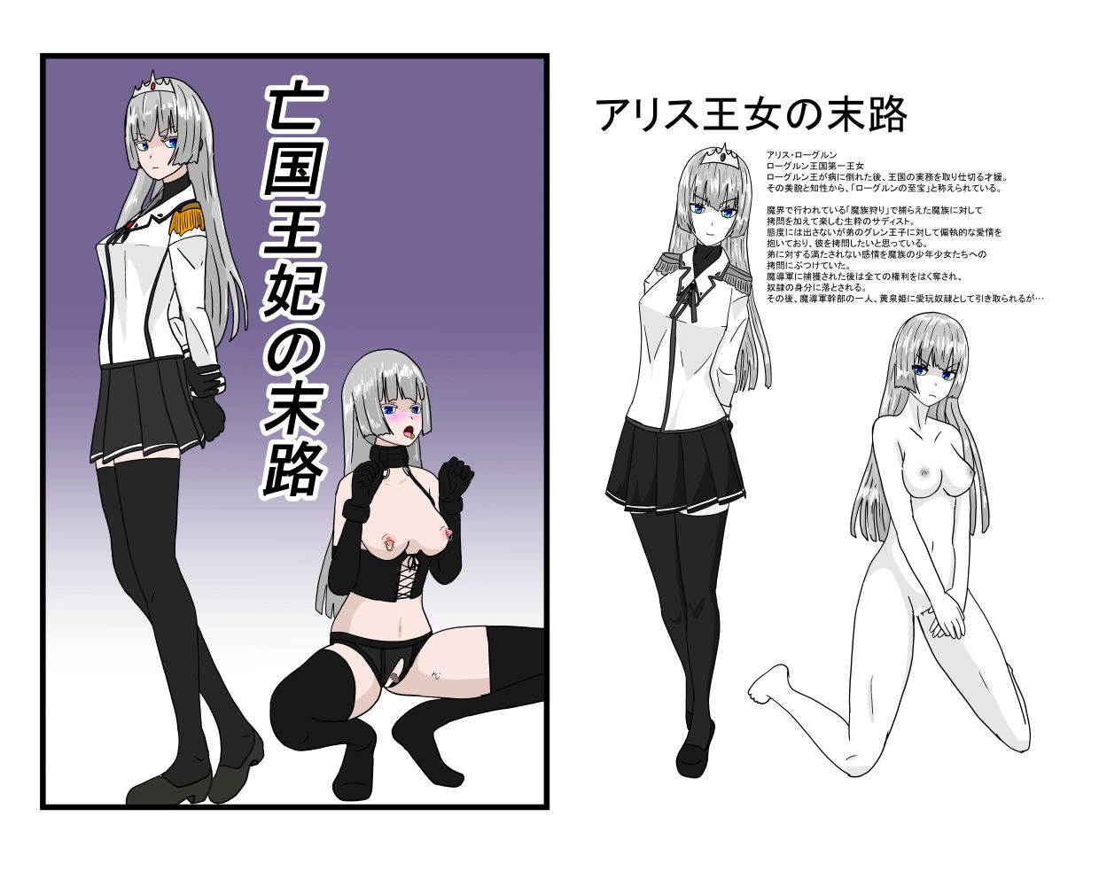 サンプル画像1:亡国王女の末路(科Y総研) [d_223336]