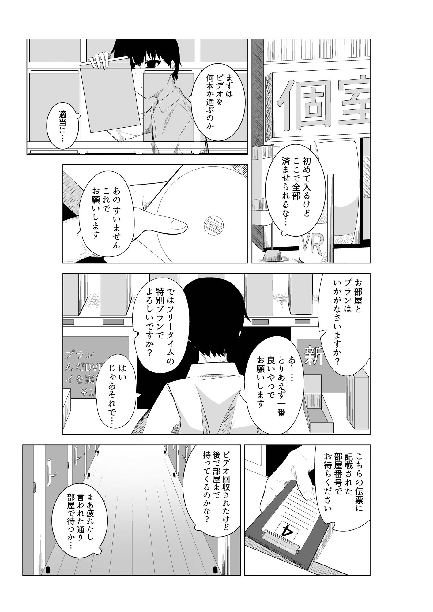 サンプル画像2:個室ビデオ屋でエッチなサービスを受ける話。(うま屋) [d_223356]