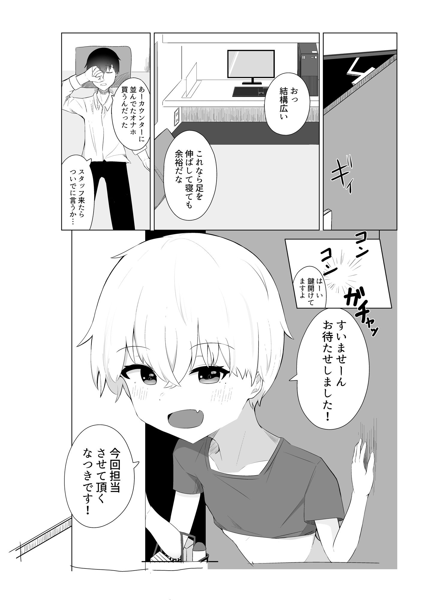 サンプル画像3:個室ビデオ屋でエッチなサービスを受ける話。(うま屋) [d_223356]