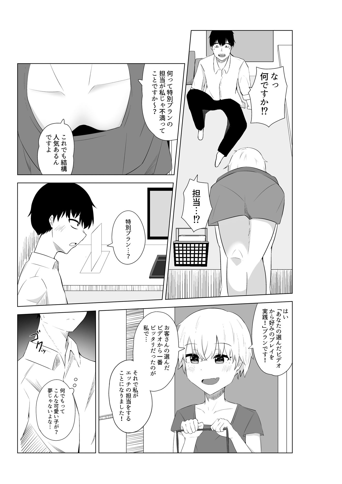 サンプル画像4:個室ビデオ屋でエッチなサービスを受ける話。(うま屋) [d_223356]