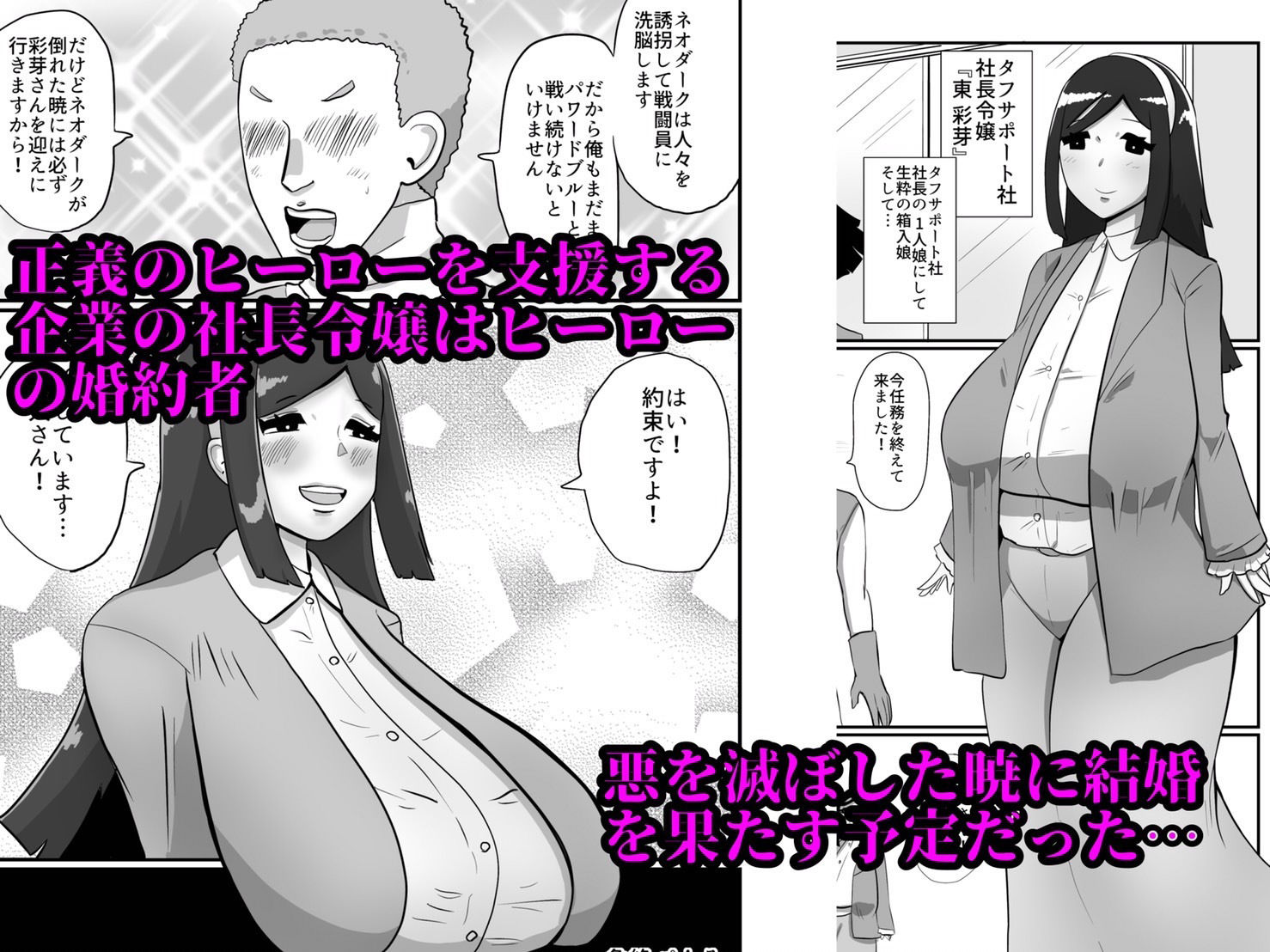 サンプル画像2:箱入令嬢戦闘員『彩芽』〜狙われたヒーローの婚約者〜(くれーぷくれーぷ) [d_223399]