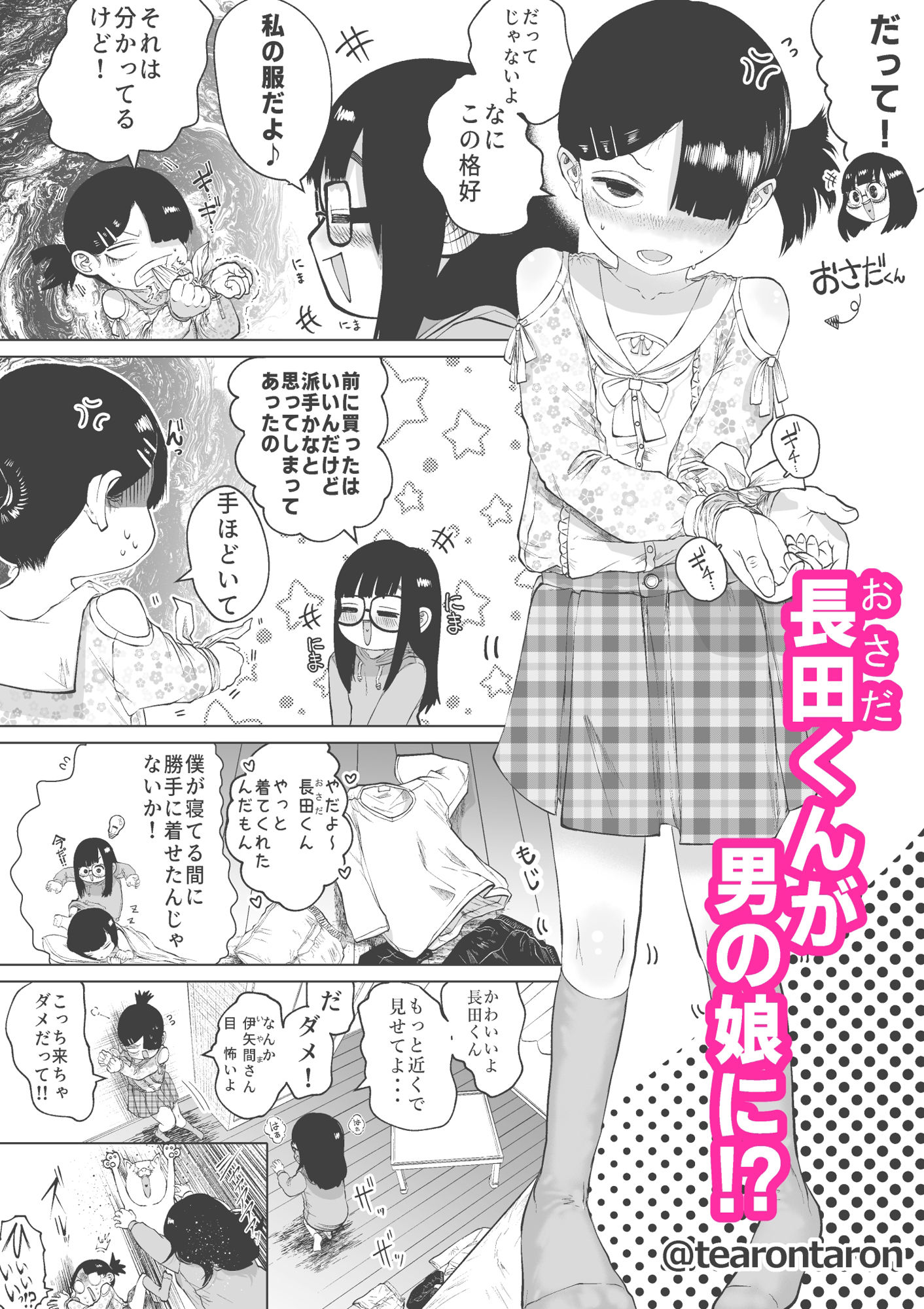 サンプル画像3:学校で一番地味な二人が付き合ってからの話4(てぃーろんたろん) [d_223407]