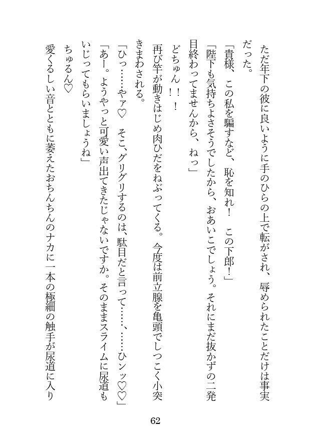 皇帝陛下の精子検査