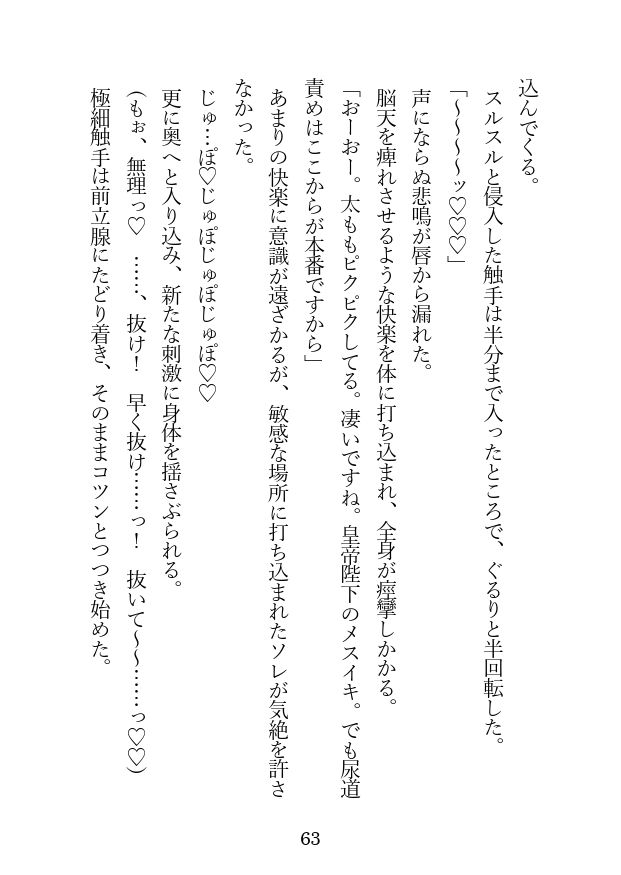 皇帝陛下の精子検査