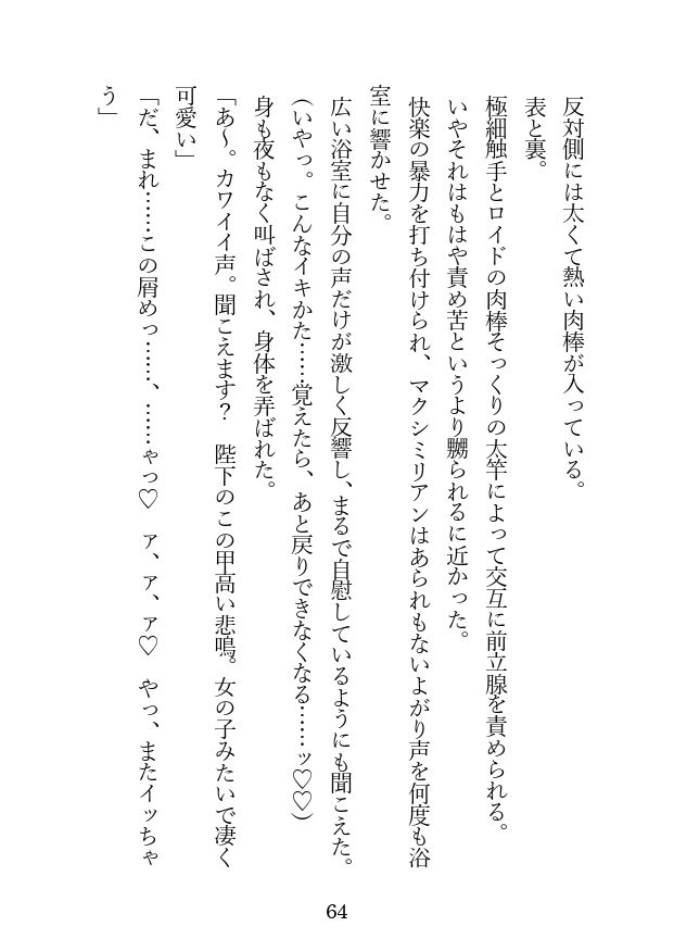 皇帝陛下の精子検査